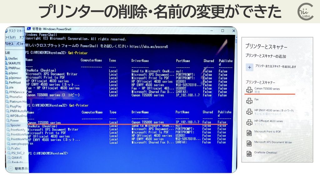 プリンター項目の削除・編集