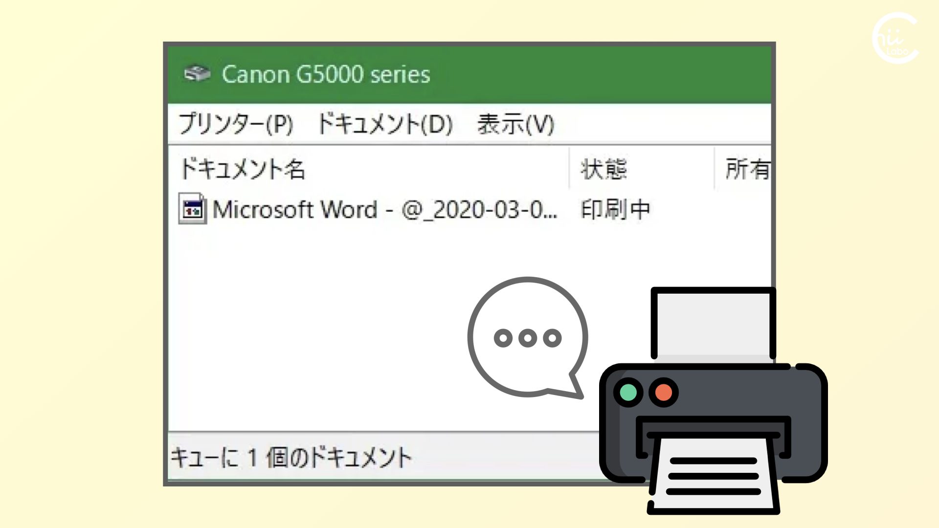 プリンターが「印刷できる」はずなのに「印刷中」のまま始まらない