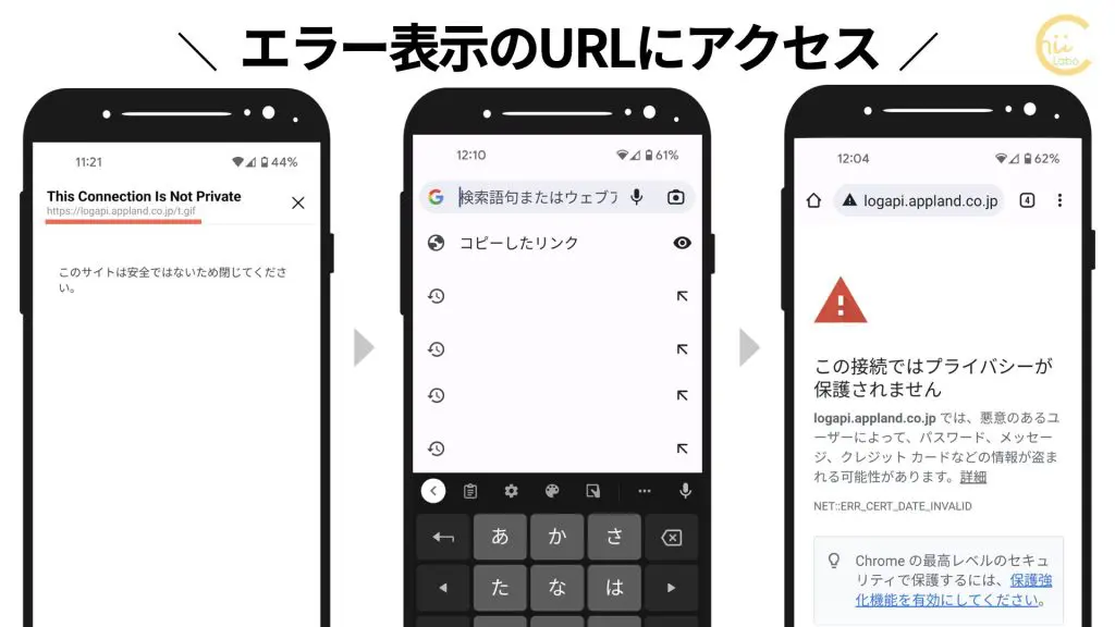 [LINE] This Connection Is Not Private【このサイトは安全ではない？】 &ndash; スマホ教室ちいラボ