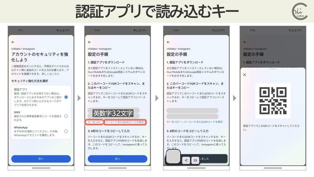 Instagramの二段階認証をセットしておく