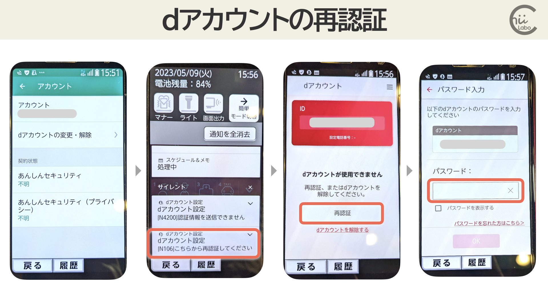 「契約状態の取得に失敗しました」？【あんしんセキュリティ と dアカウント】 – スマホ教室ちいラボ