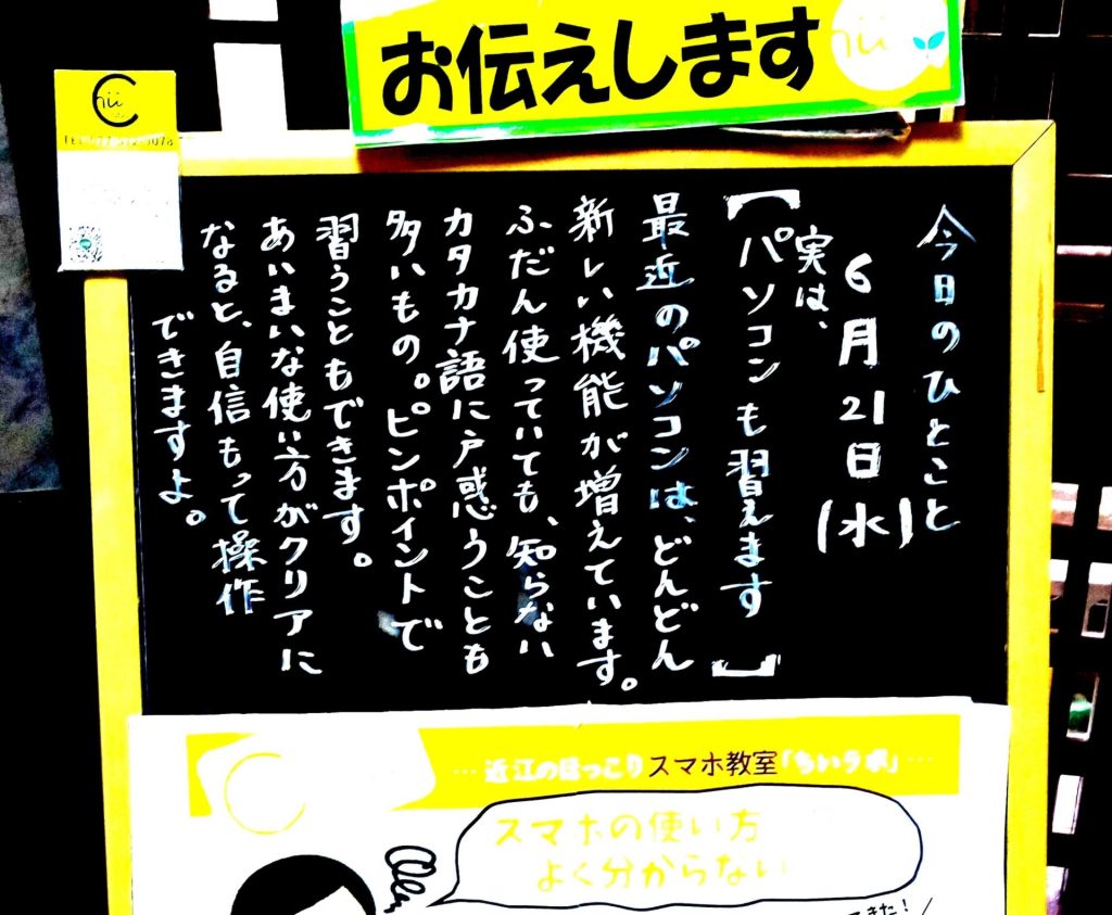 実は、パソコンも習えます