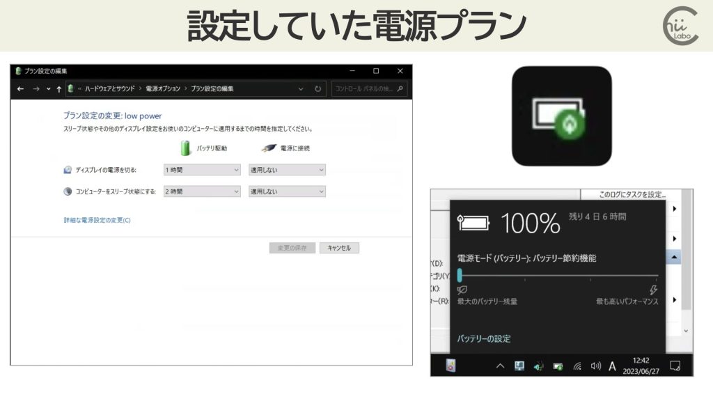 【解決】バッテリー利用時の電源オプションを変更した