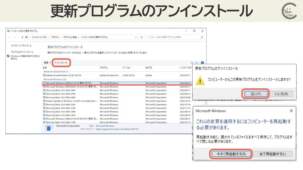 Windows Updateをアンインストールしてみたけど