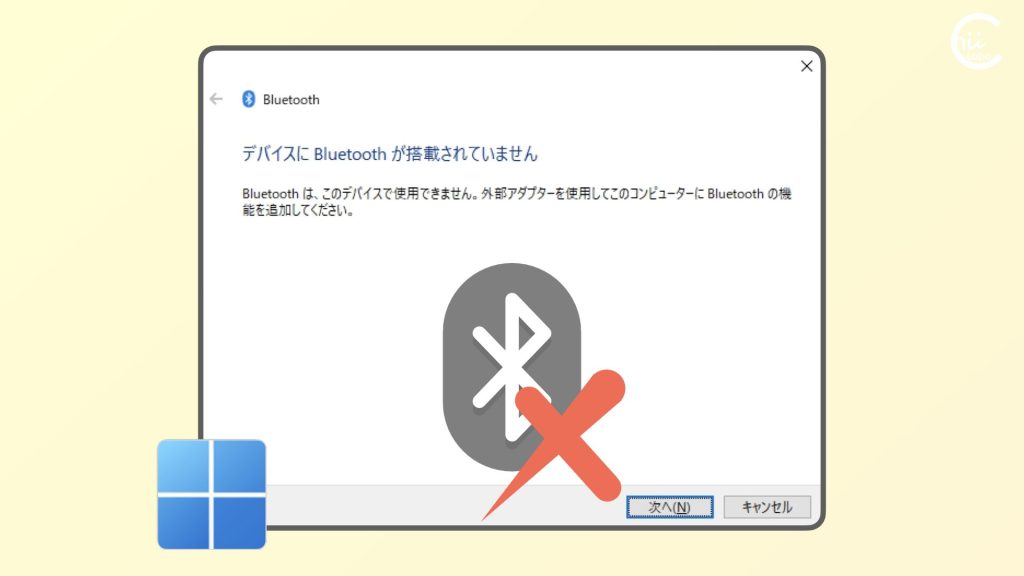 [Windows 10]「Bluetooth が搭載されていません」？【完全シャットダウン】