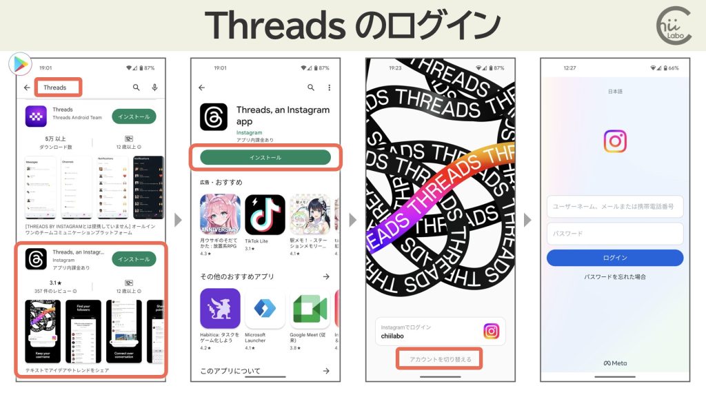 Threadsのログイン画面