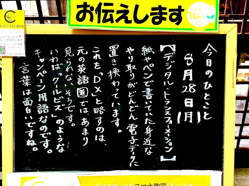 デジタル・トランスフォーメーション