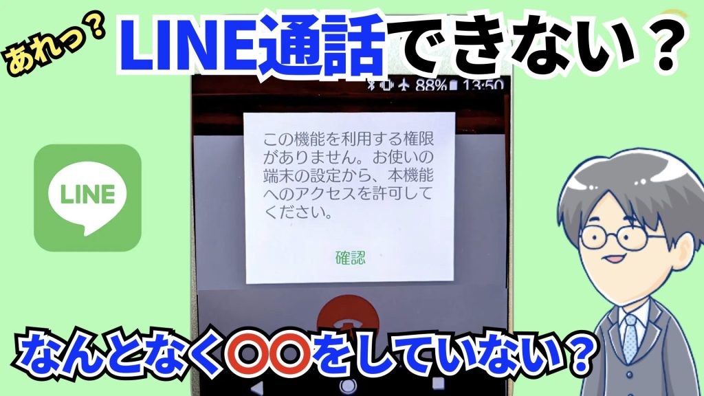 はじめて操作する時に「許可しない」を選んでいた