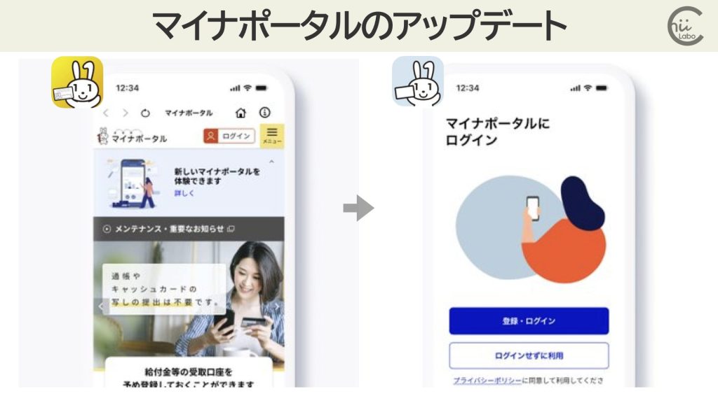 マイナポータルのデザインがシンプルに（アルファ版から）