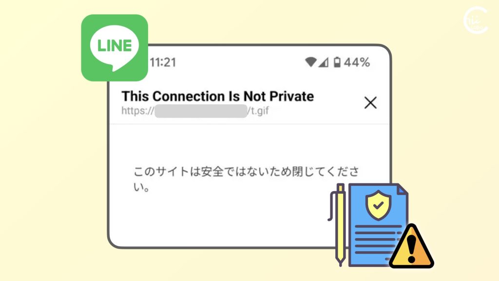 [LINE] This Connection Is Not Private【このサイトは安全ではない？】