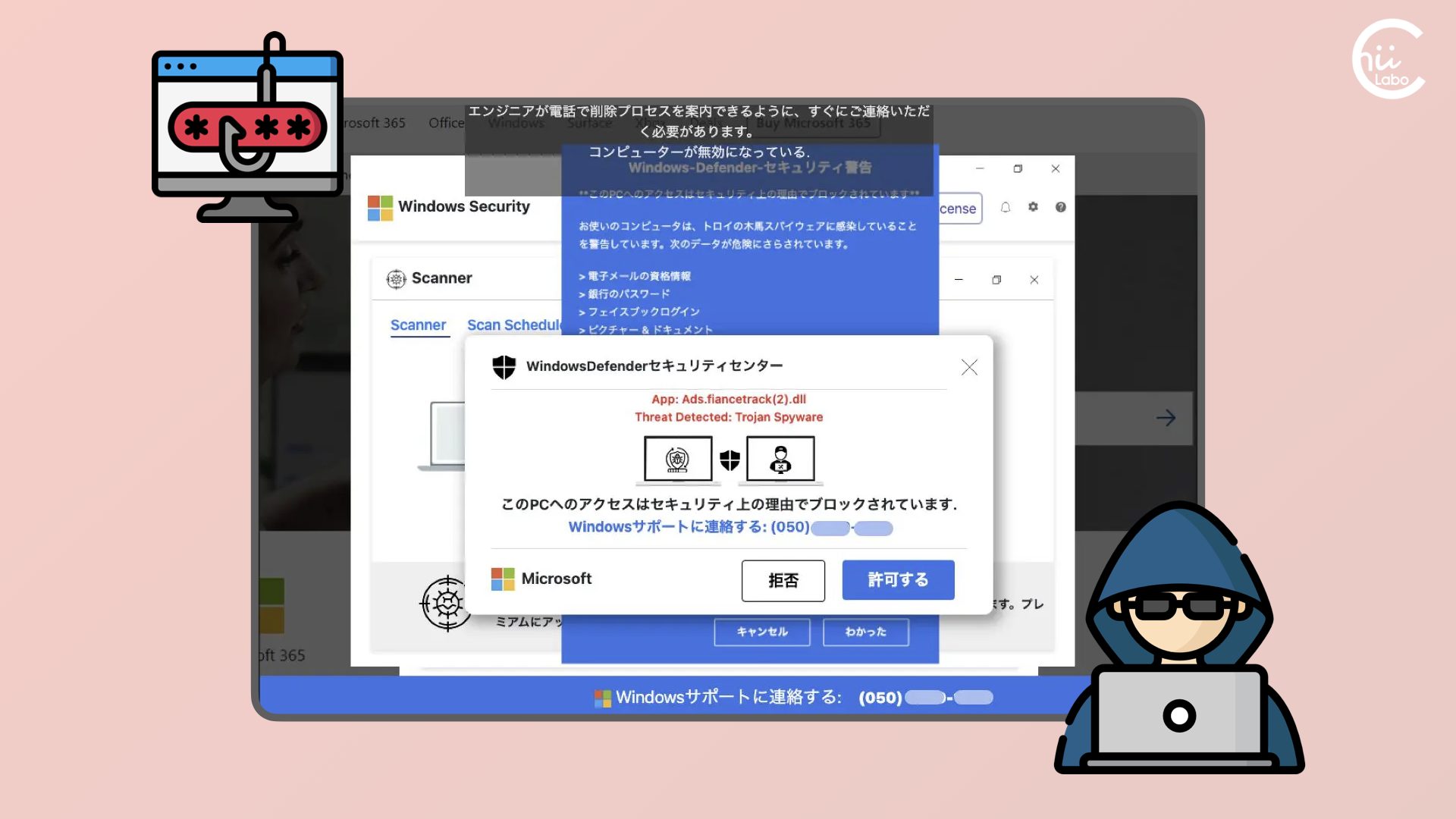 【偽警告】「このpcへのアクセスはセキュリティ上の理由でブロックされています」と表示されて動かない？【偽windowsdefender