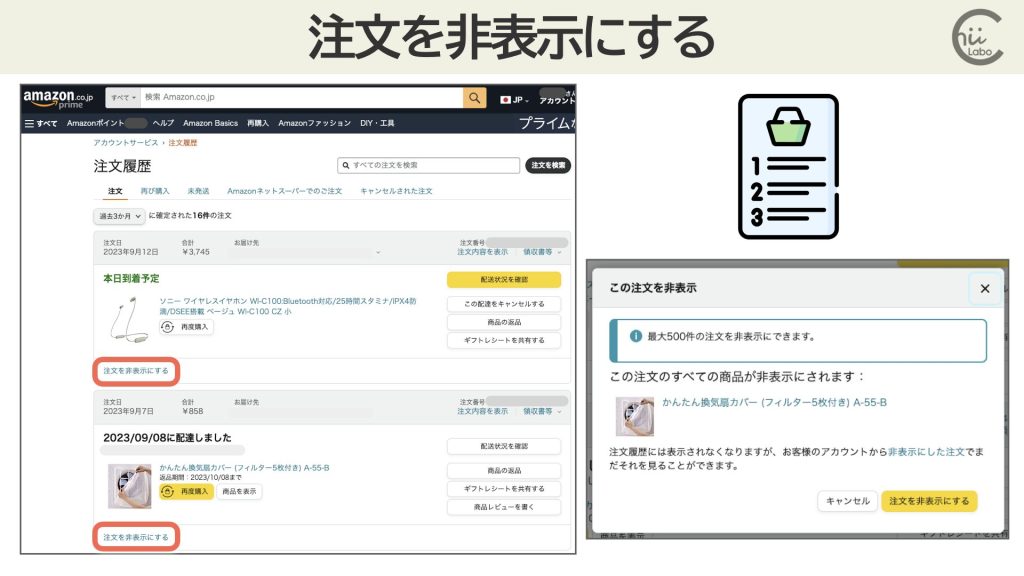 非表示にされた注文履歴の見方