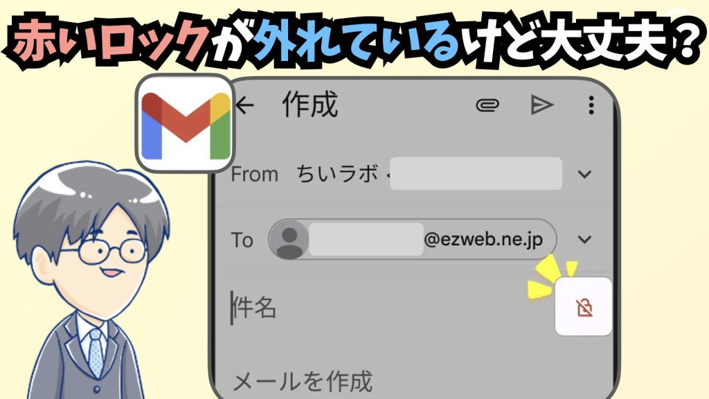 暗号化されないと危険なの?