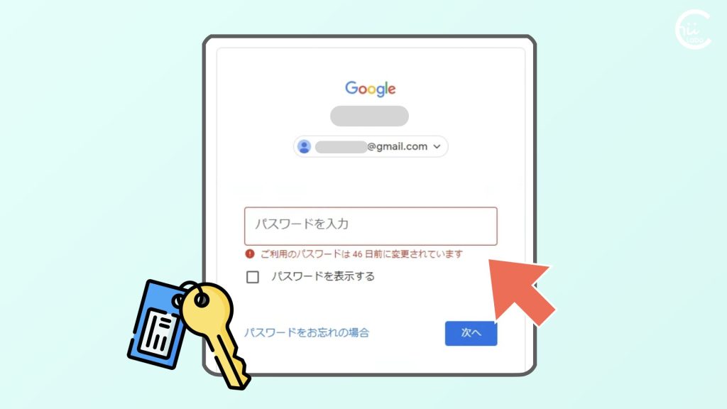 [Google] 「ご利用のパスワードは 〜日前に変更されています」（過去のパスワード）