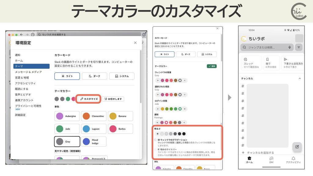 PC版のSlackアプリなら「環境設定」で変更できる