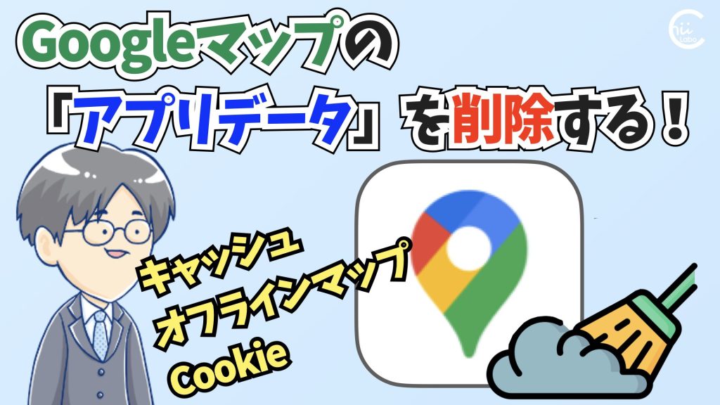 Googleアカウントにログインし直す