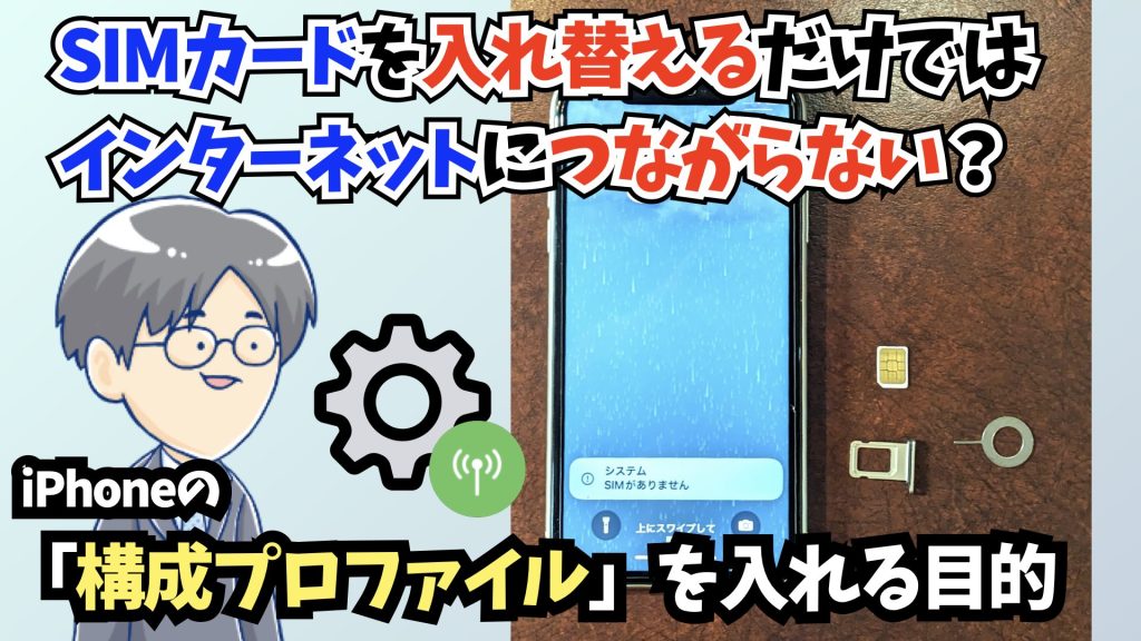 インストールされたプロファイルを確認する