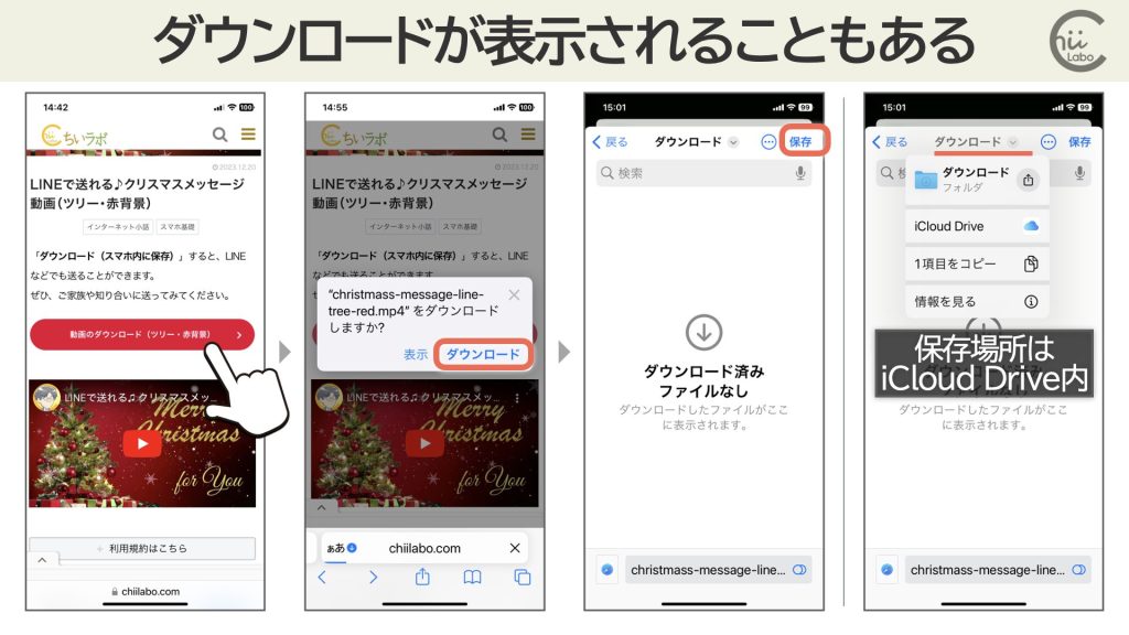 Safariでも「ダウンロードしますか?」と表示されることもある