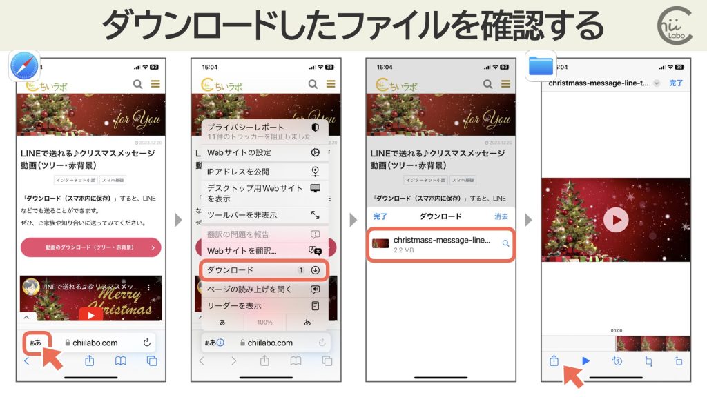 【補足】長押しして「リンク先をダウンロード」する