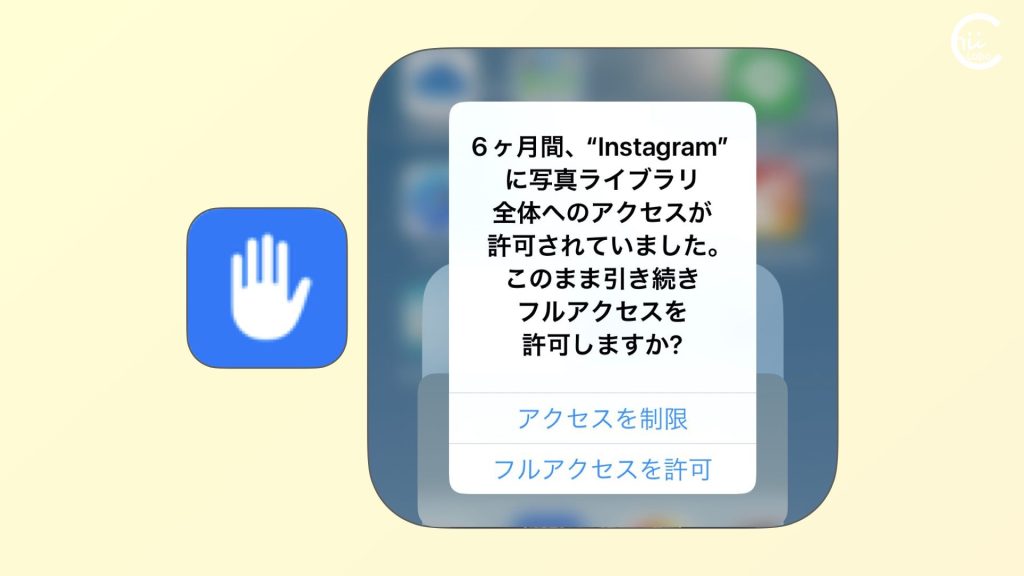 問題. 「引き続きフルアクセスを許可しますか？」