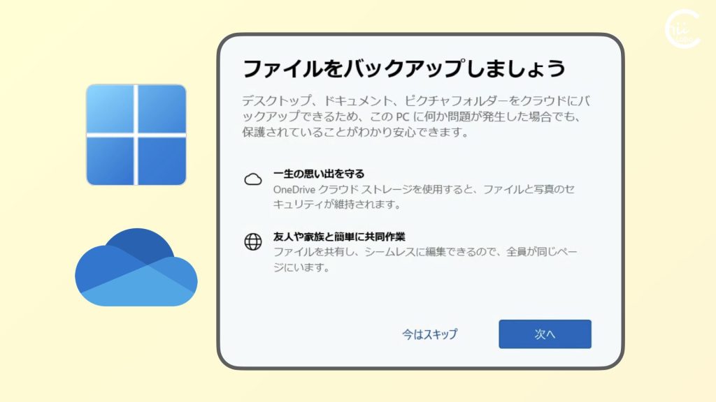 問題. 「ファイルをバックアップしましょう」、そうすべき？