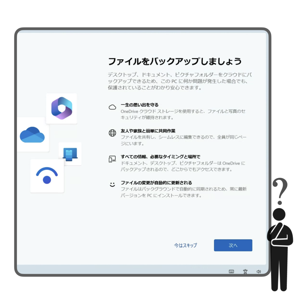 問題. 「ファイルをバックアップしましょう」、そうすべき?