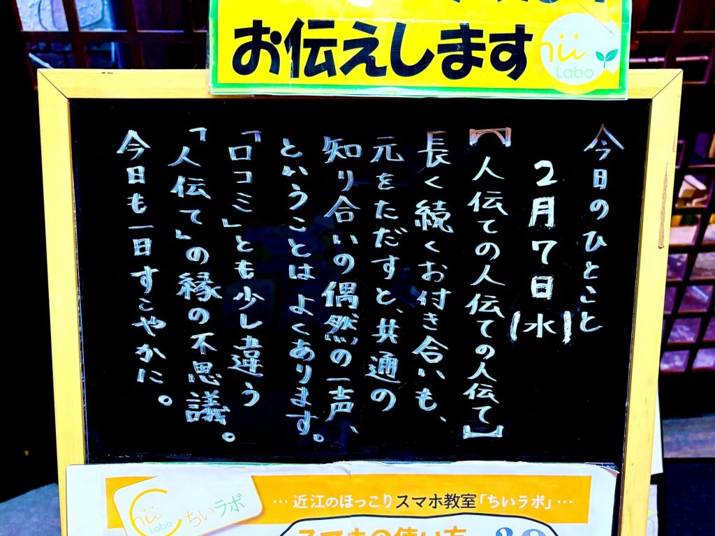 人伝ての人伝ての人伝て