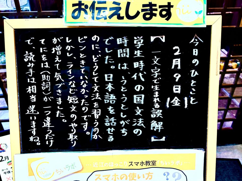 一文字で生まれる誤解