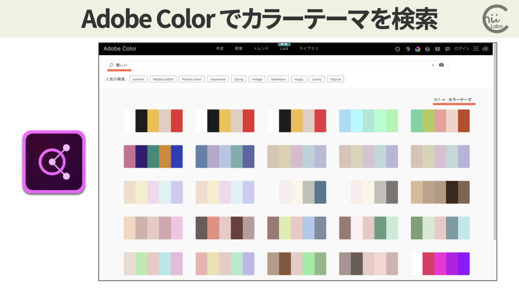 迷ったら配色サイトをお手本に（Adobe Color）