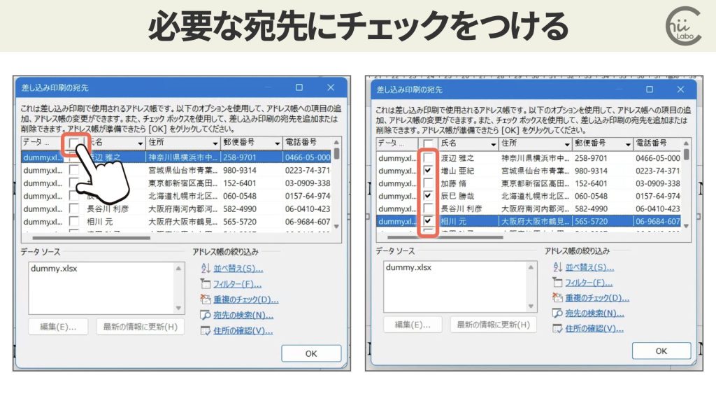 チェック欄で宛先を選ぶ