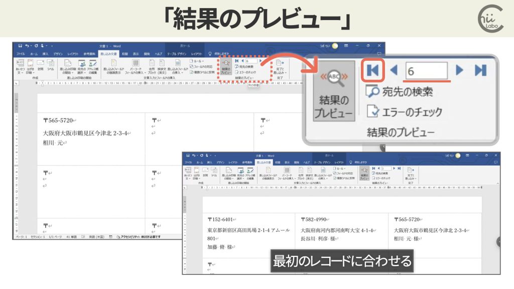 「結果のプレビュー」で確認する