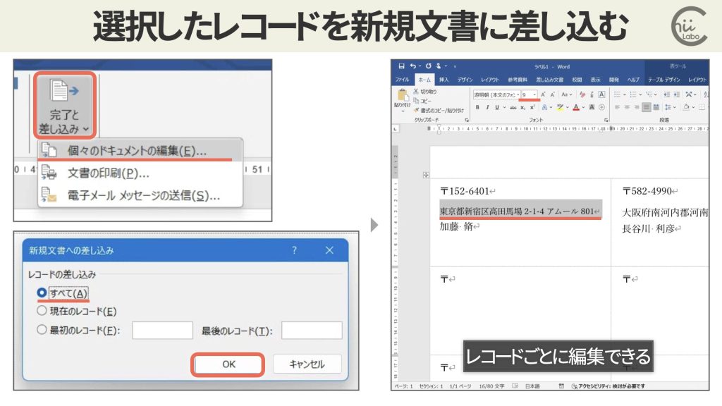 個別に編集できるWord文書にする