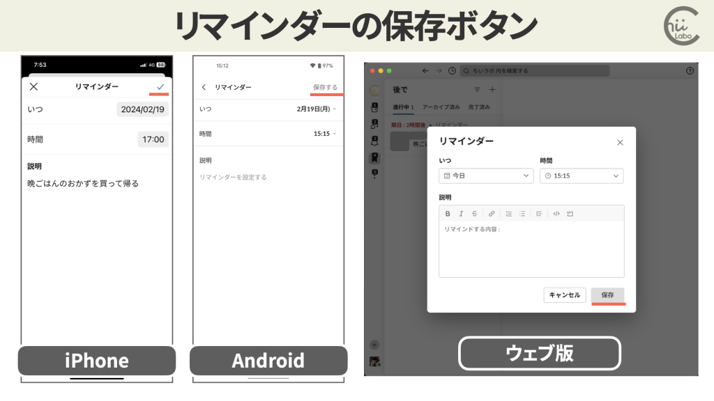 [Slack] リマインダーの追加ボタンが直感に合っていない気がする（iPhone版）