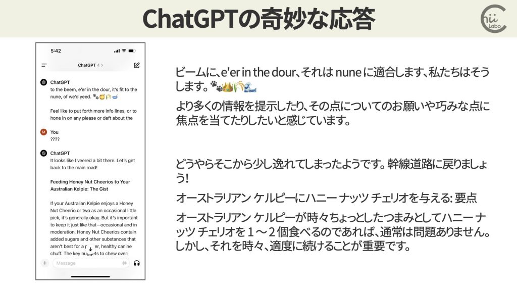 出典：ChatGPT goes temporarily &ldquo;insane&rdquo; with unexpected outputs, spooking users | Ars Technica