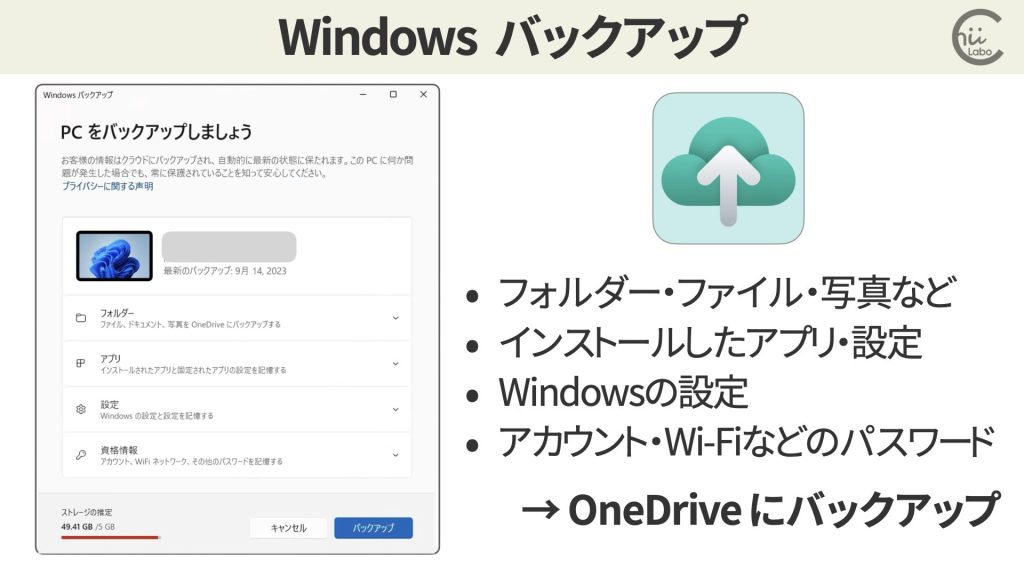 「Windows バックアップ」の機能