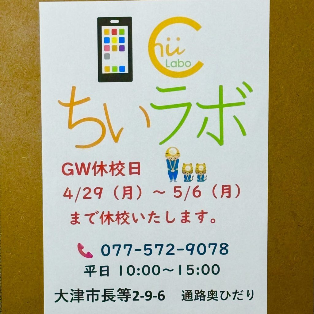 GW 休校日のお知らせ