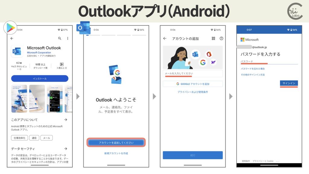アプリのインストールとサインイン