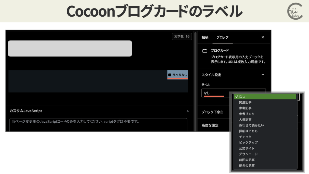 [Cocoon] ブログカードのラベルを小さくしたけど