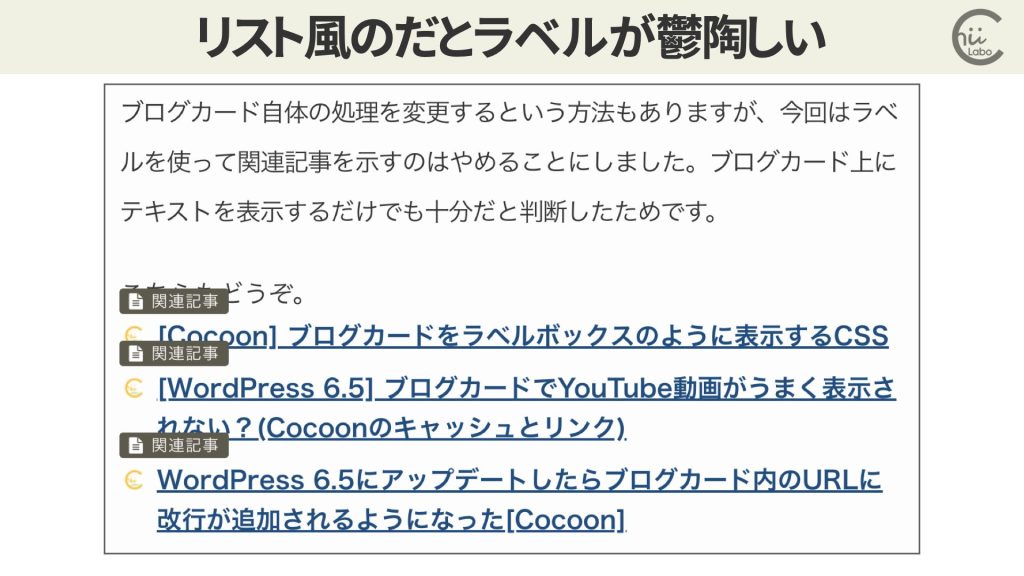 [Cocoon] ブログカードのラベルを小さくしたけど