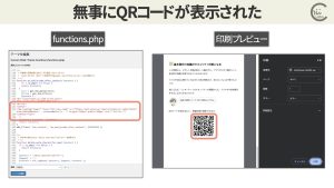QRコード生成APIをGoogleからqrserver.comに変更した – スマホ教室ちいラボ