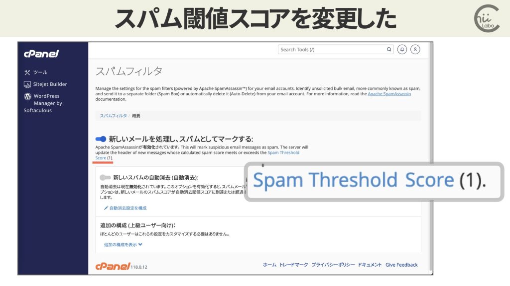 スパム閾値スコアを下げる