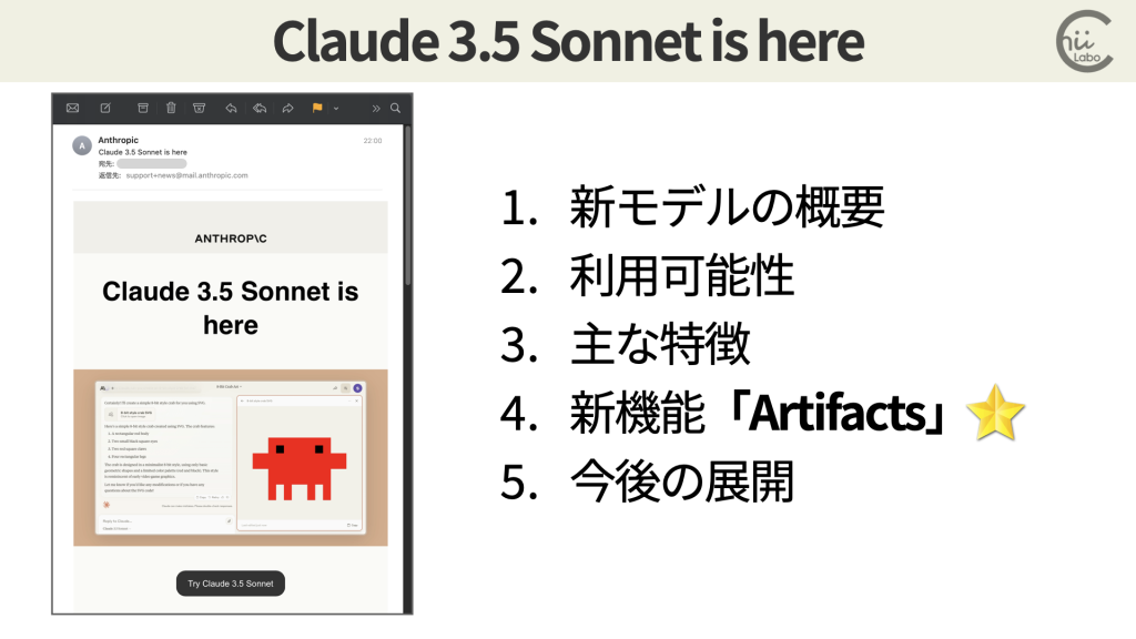 「Claude 3.5 Sonnet is here」というメール