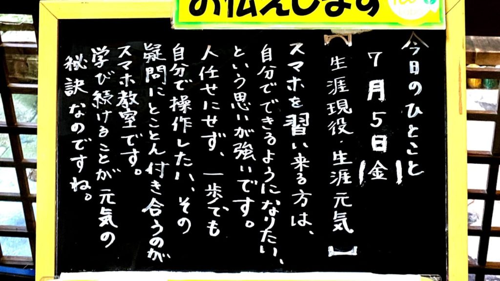 生涯現役・生涯元気