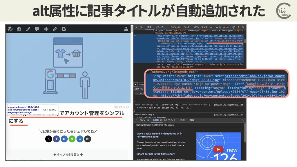WordPressアイキャッチ画像の自動alt属性設定