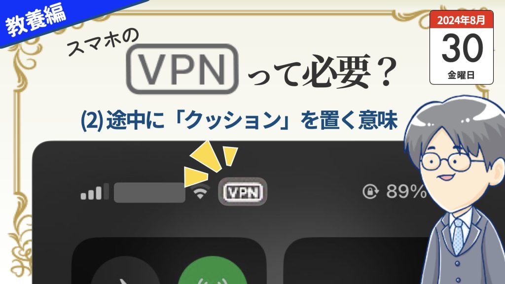 【まとめ】セキュリティとしてのVPNの必要性を考える
