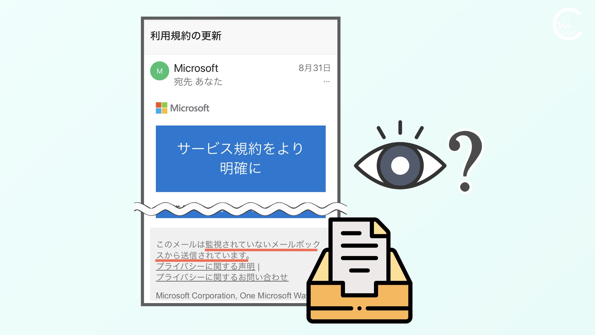 Microsoftの「監視されていないメールボックス」とは?(返信不要の Microsoftの「監視されていないメールボックス」とは?(返信不要の