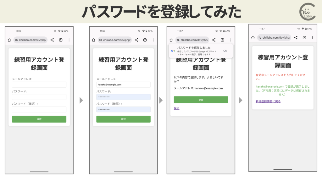練習用アカウント登録画面