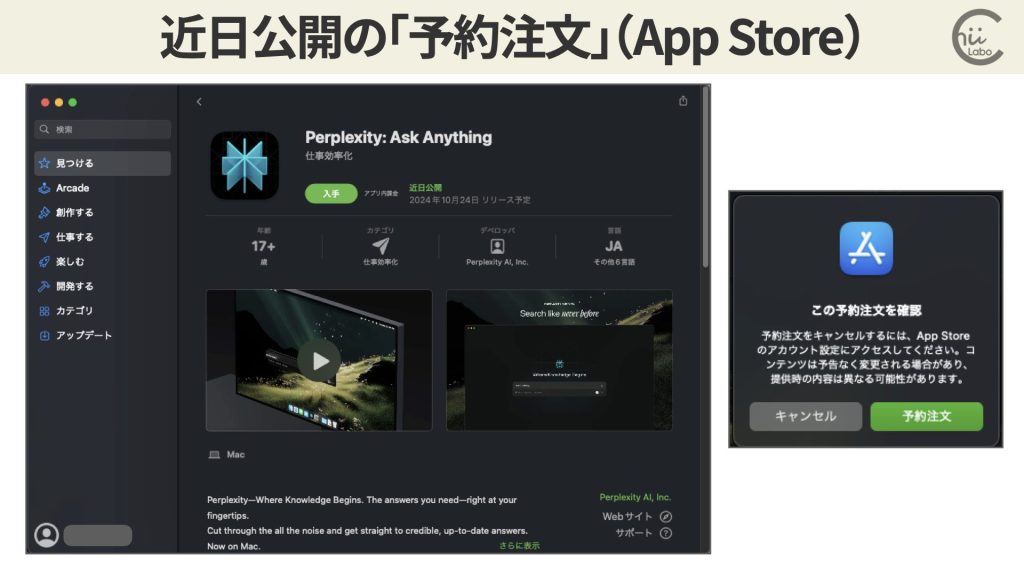 PerplexityのMacOS用アプリ