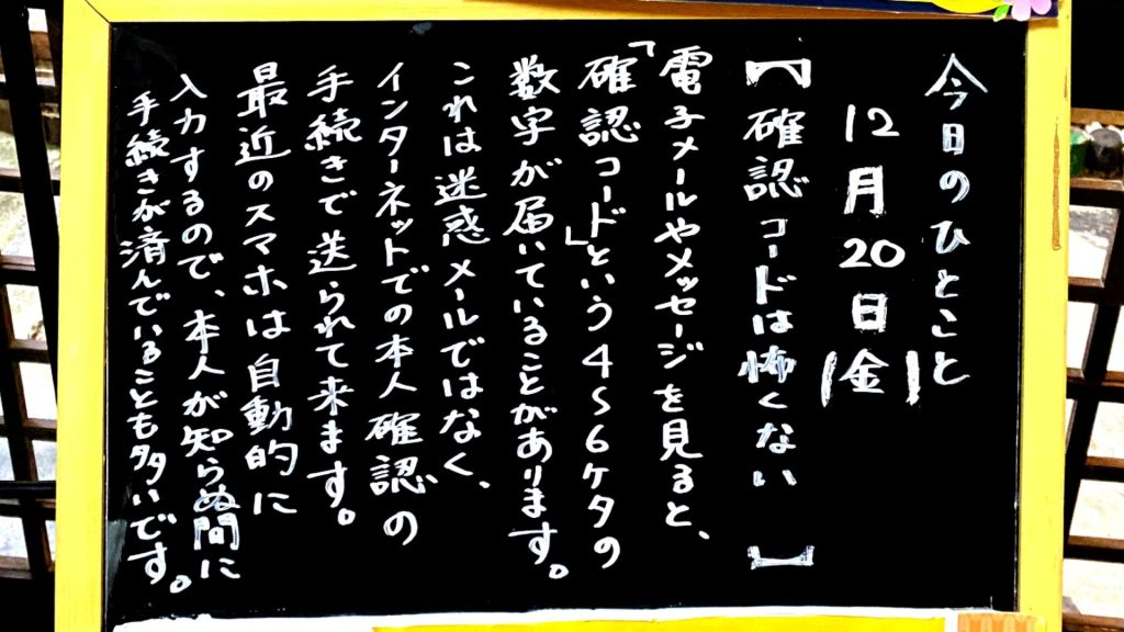 確認コードは怖くない