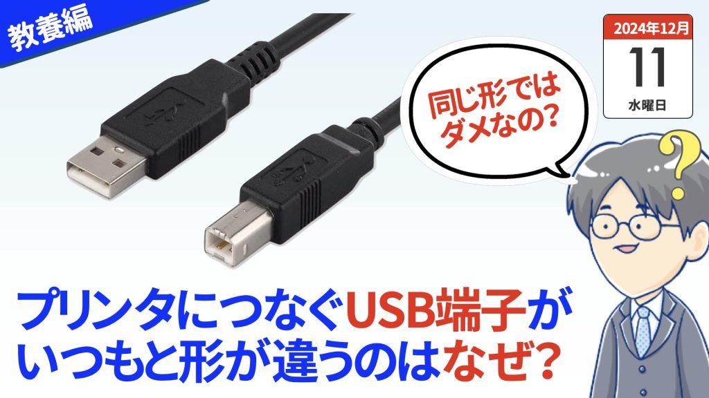 USB Type-Cは賢い